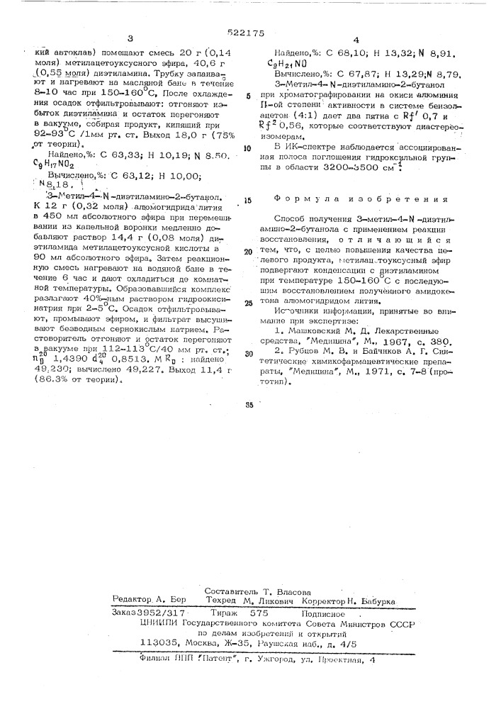 Способ получения 3-метил-4- диэтиламино-2-бутанола (патент 522175)