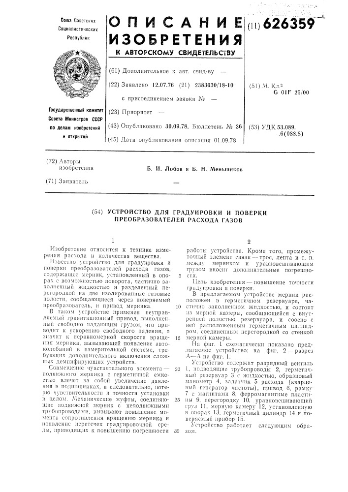 Устройство для градуировки и поверки преобразователей расхода газов (патент 626359)