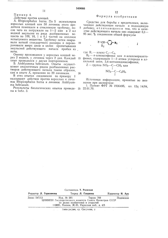 Средство для борьбы с вредителями (патент 549066)