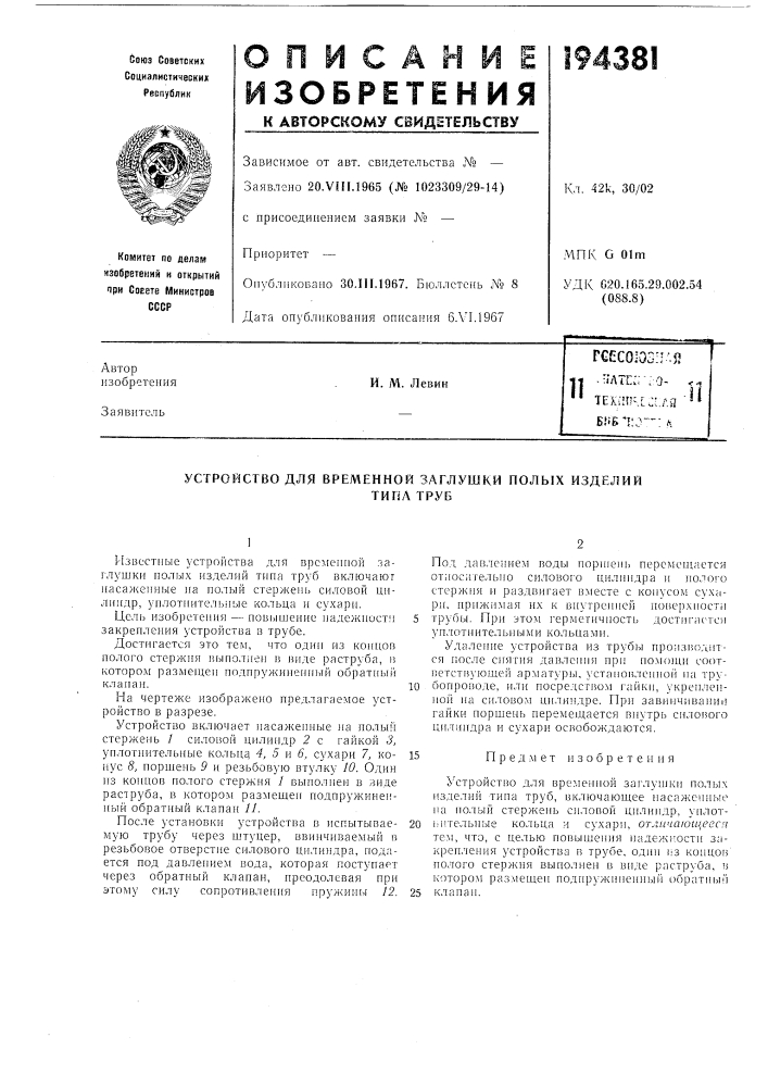 Патент ссср  194381 (патент 194381)