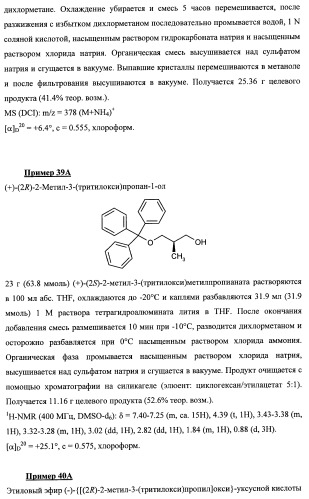 Новые ациклические, замещенные производные фуропиримидина и их применение для лечения сердечно-сосудистых заболеваний (патент 2454419)