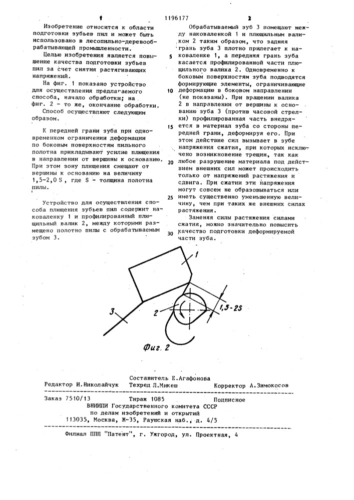 Способ плющения зубьев пил (патент 1196177)