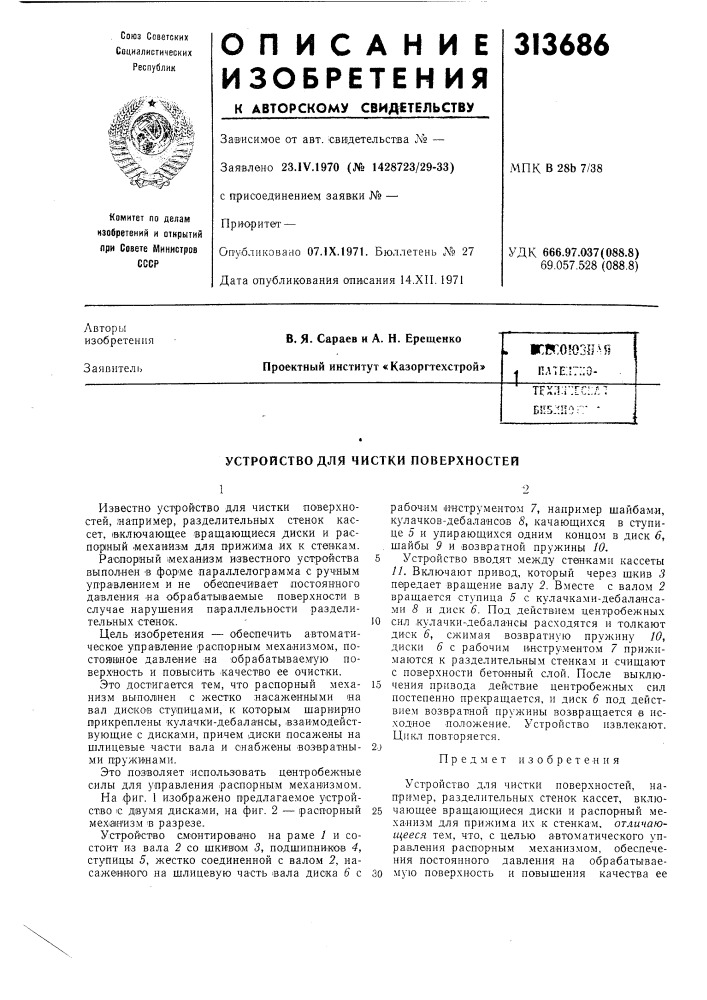 Патент ссср  313686 (патент 313686)
