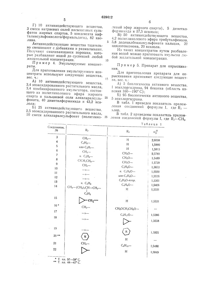 Инсектицидноакарицидное средство (патент 639412)
