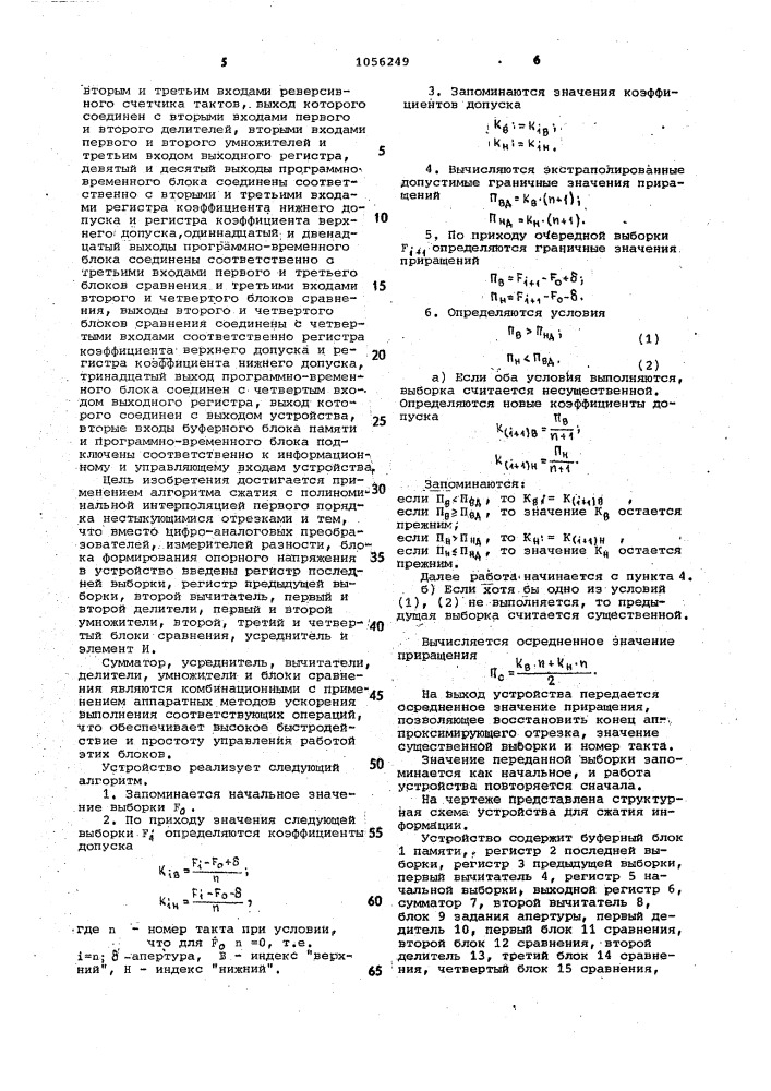 Устройство для сжатия информации (патент 1056249)