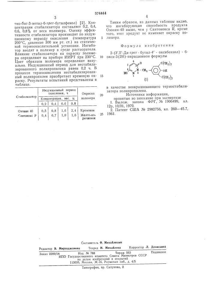 2-(3",5"-ди-трет.бутил-4" -оксибензил) -6-окси-3(2н)- пиридазинон в качестве неокрашивающего термостабилизатора полипропилена (патент 574444)