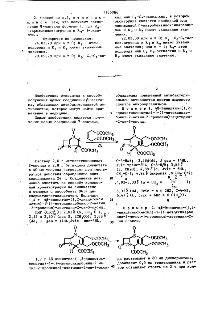 Способ получения соединений @ -лактама (патент 1186086)
