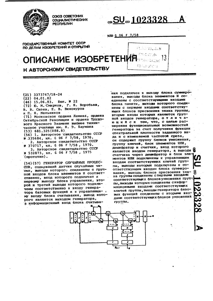 Генератор случайных процессов (патент 1023328)