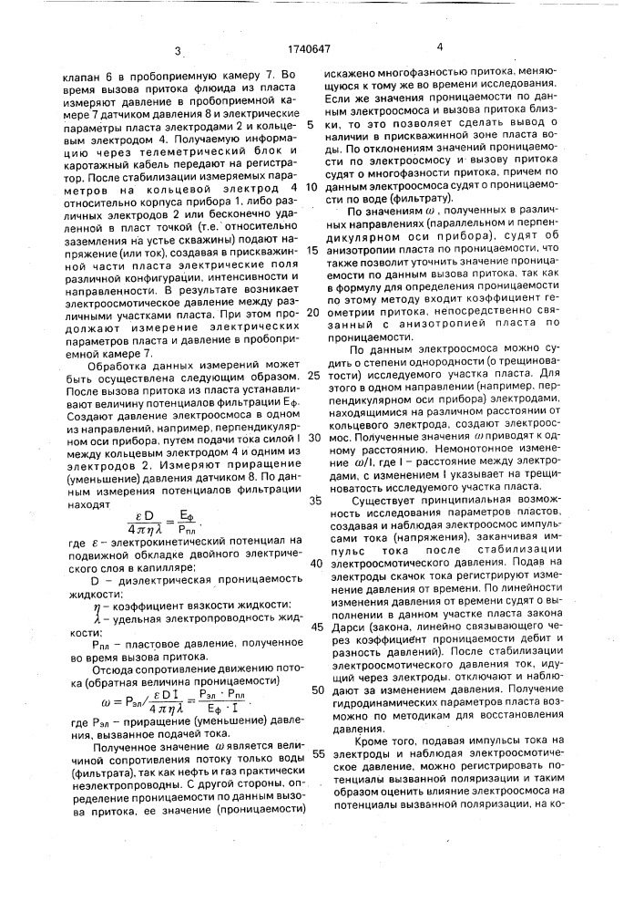 Способ электрогидродинамического каротажа (патент 1740647)