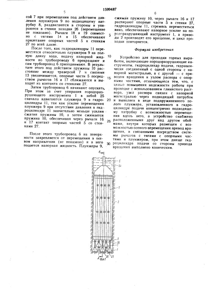 Устройство для проходки горных выработок (патент 1599487)