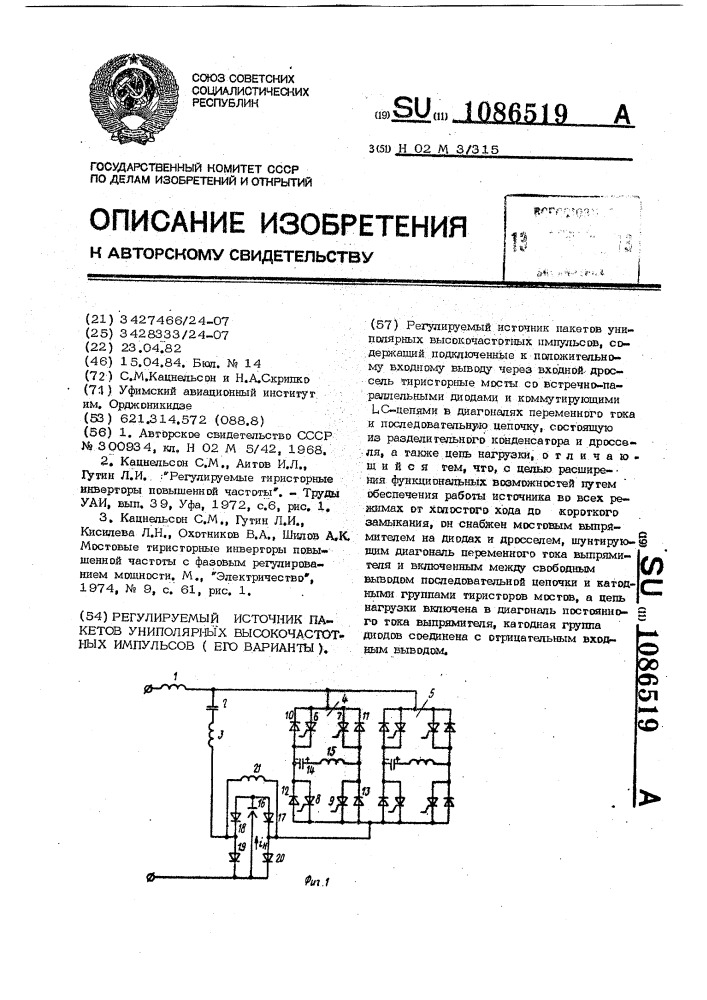 Регулируемый источник пакетов униполярных высокочастотных импульсов /его варианты/ (патент 1086519)