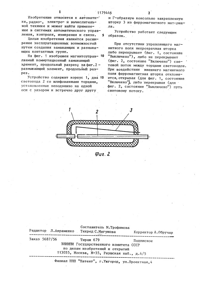 Магнитоуправляемый коммутационный элемент (патент 1179446)