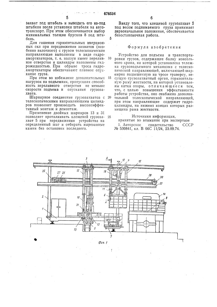 Устройство для подъема и транспортировки грузов (патент 676534)