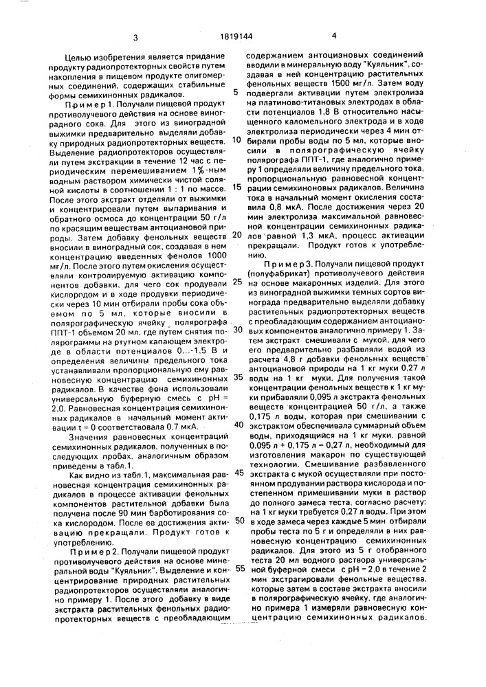 Способ приготовления пищевого продукта (патент 1819144)