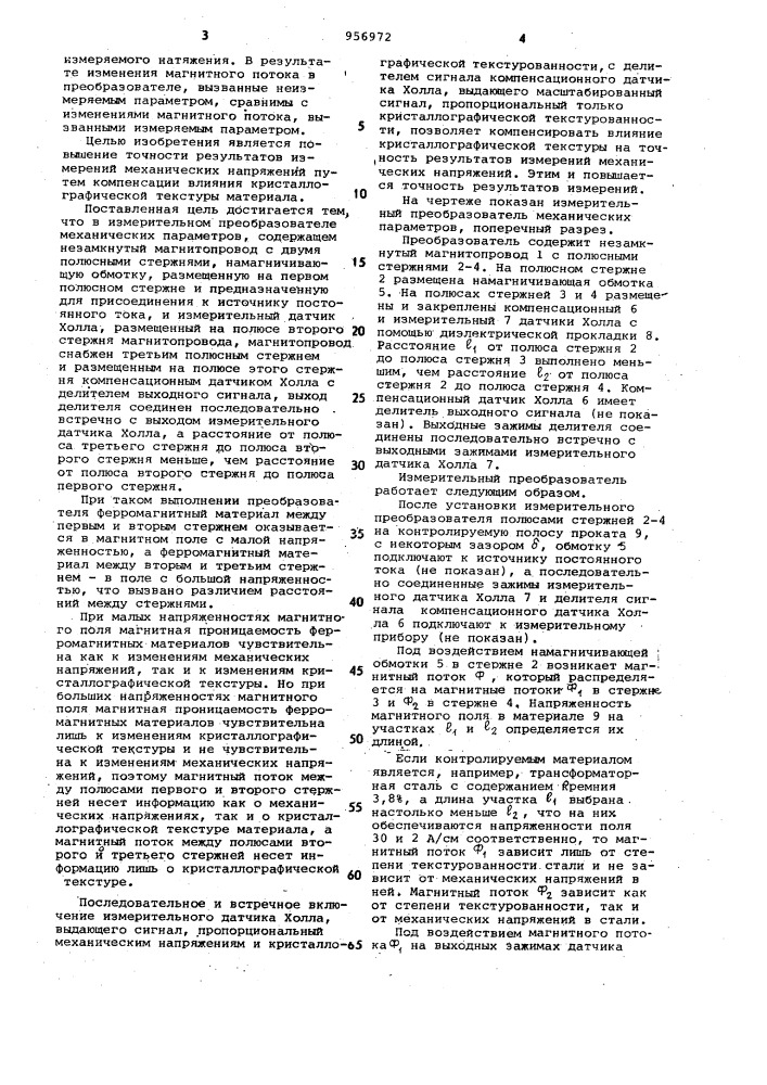 Измерительный преобразователь механических параметров (патент 956972)