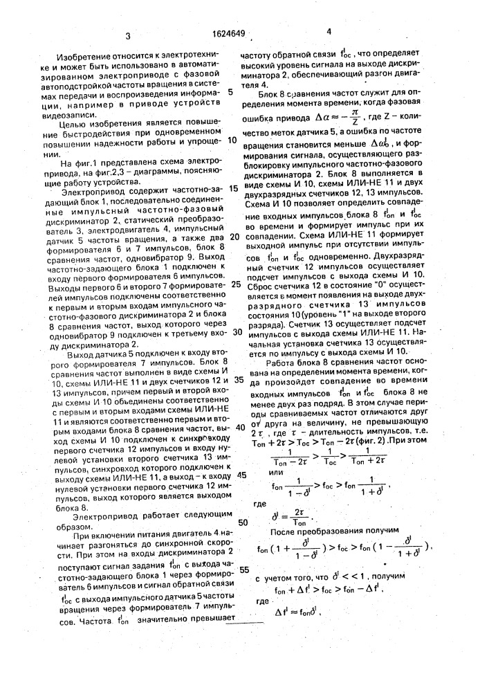 Стабилизированный электропривод (патент 1624649)