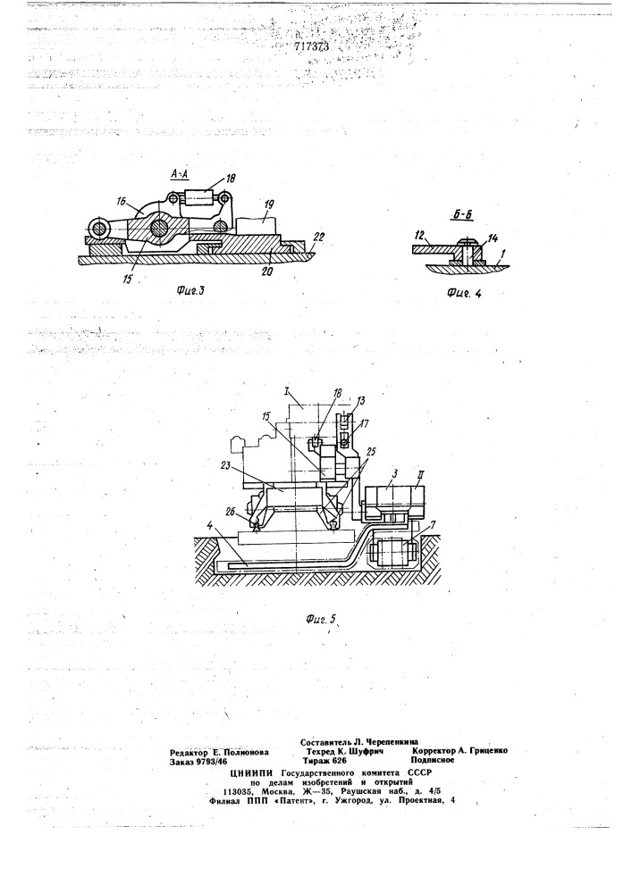 Путеподрывочная машина (патент 717373)