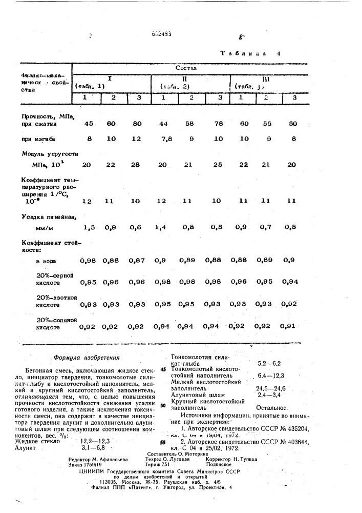 Бетонная смесь (патент 602483)