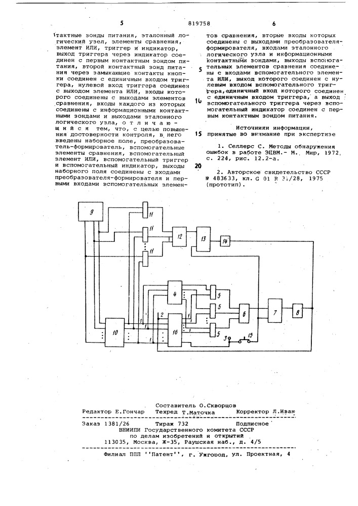 Логический пробник (патент 819758)