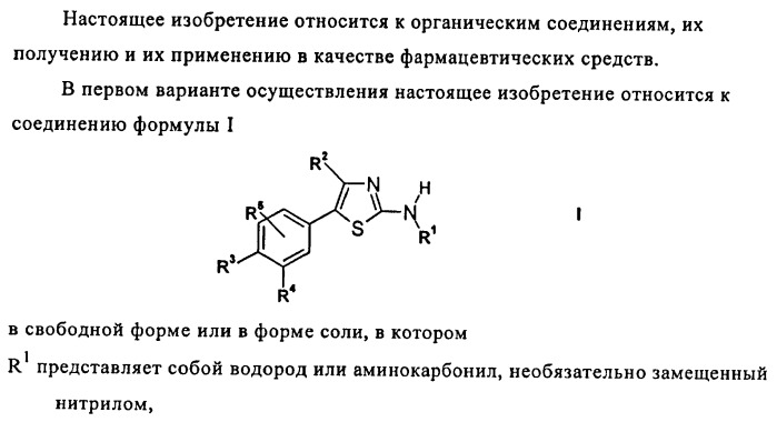 Производные 5-фенилтиазола и их применение в качестве ингибиторов рi3 киназы (патент 2436780)