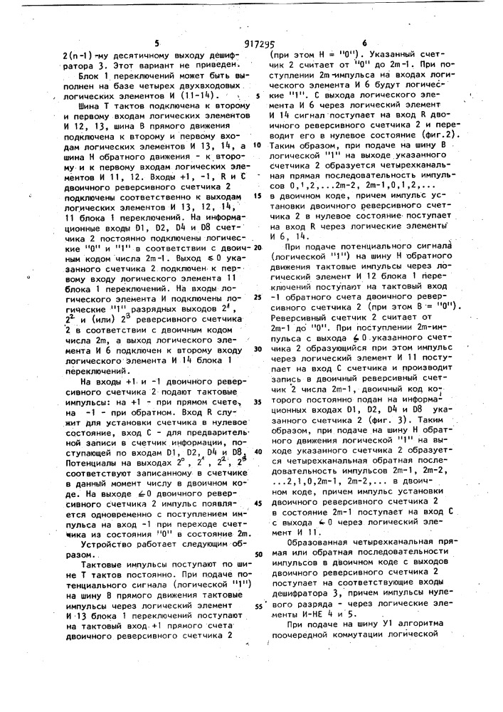 Устройство для управления реверсивным @ -фазным шаговым электродвигателем (патент 917295)