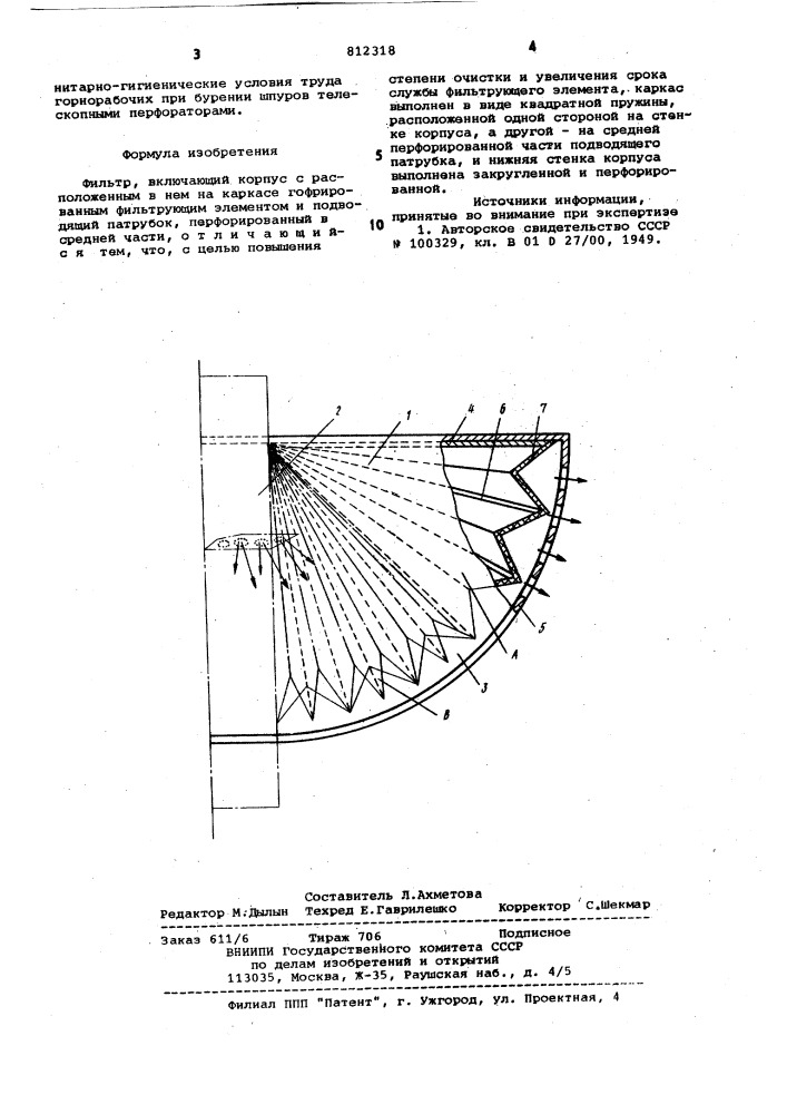 Фильтр (патент 812318)