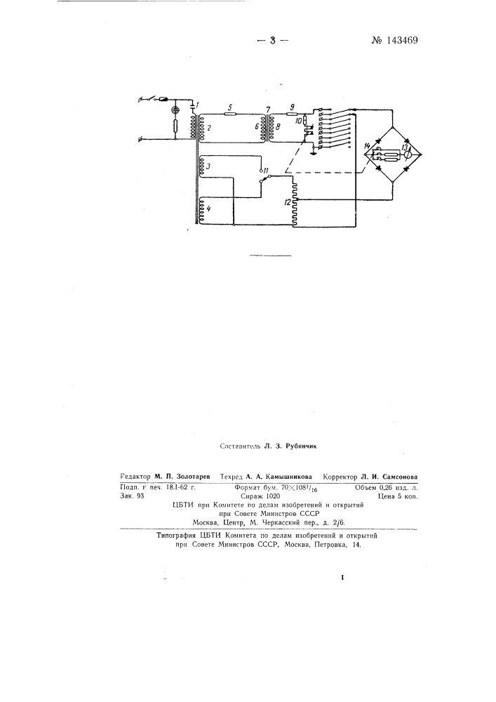 Устройство для измерения сопротивлений образцов горных пород (патент 143469)