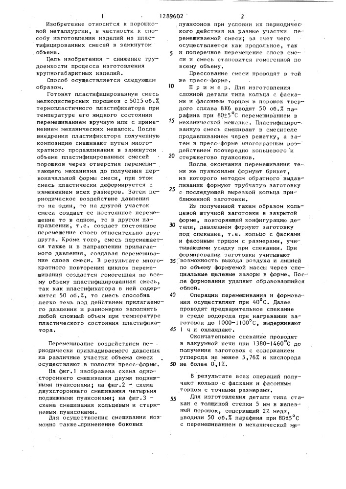 Способ изготовления изделий из пластифицированных порошков (патент 1289602)