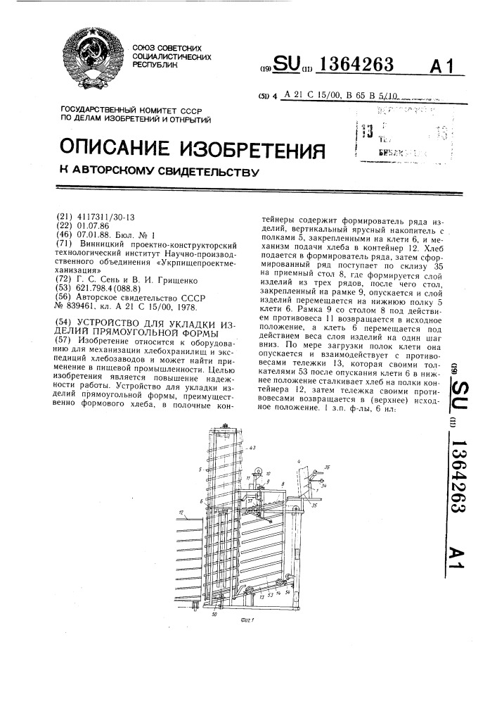 Устройство для укладки изделий прямоугольной формы (патент 1364263)