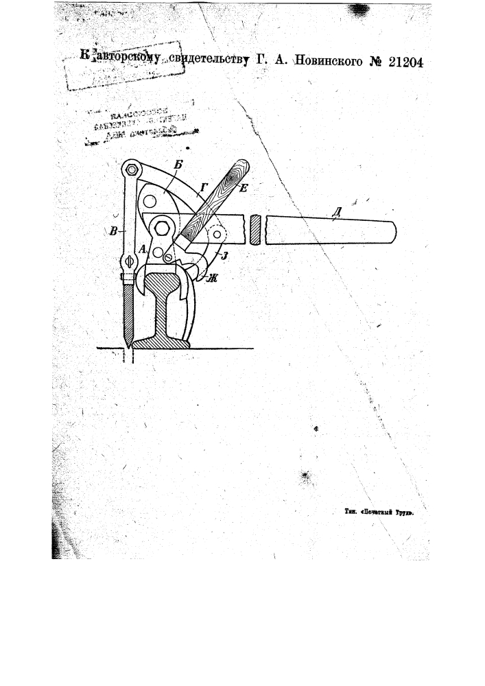 Приспособление для вытаскивания путевых костылей (патент 21204)