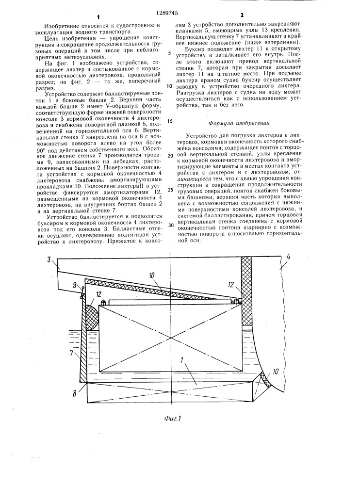 Устройство для погрузки лихтеров в лихтеровоз (патент 1289745)