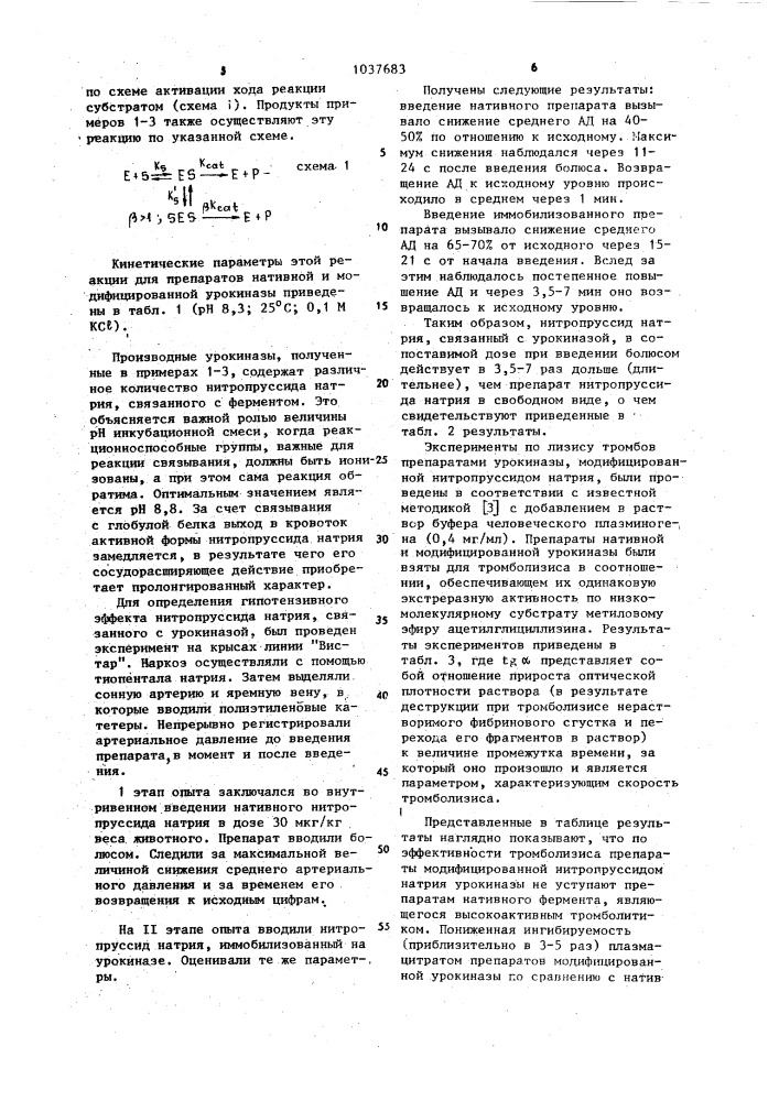 Способ получения модифицированной урокиназы (патент 1037683)