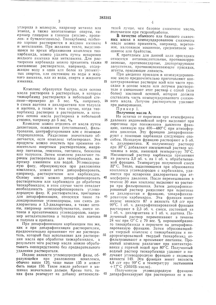 Смазочная кол1позиция (патент 383315)