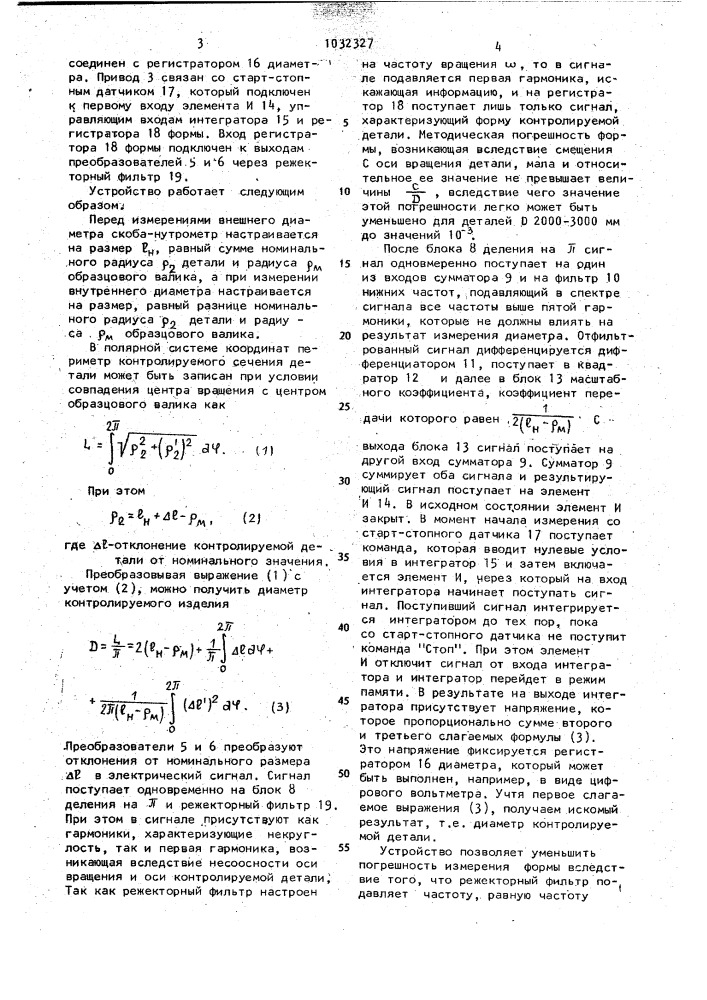 Устройство для измерения диаметров (патент 1032327)