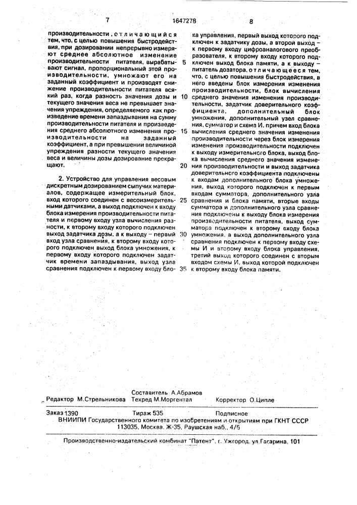 Способ управления весовым дискретным дозированием сыпучих материалов и устройство для его осуществления (патент 1647278)