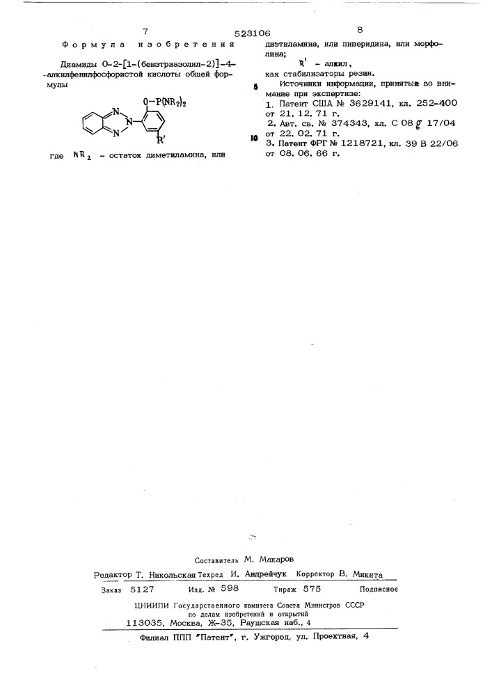 Диамиды 0-2- 1-(бензтриазолил -2) -4-алкилфенилфосфористой кислоты как стабилизаторы резин (патент 523106)