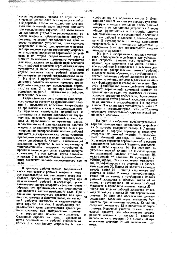 Фрикционный тормоз (патент 643096)