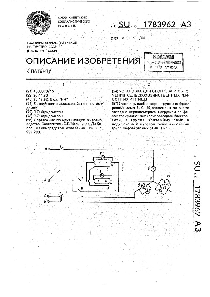 Установка для обогрева и облучения сельскохозяйственных животных и птицы (патент 1783962)