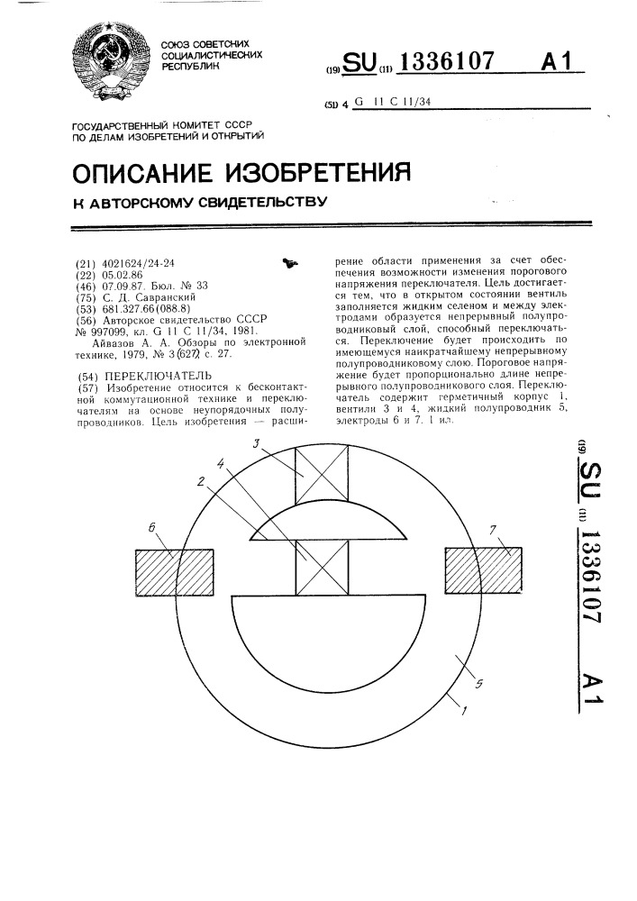 Переключатель (патент 1336107)