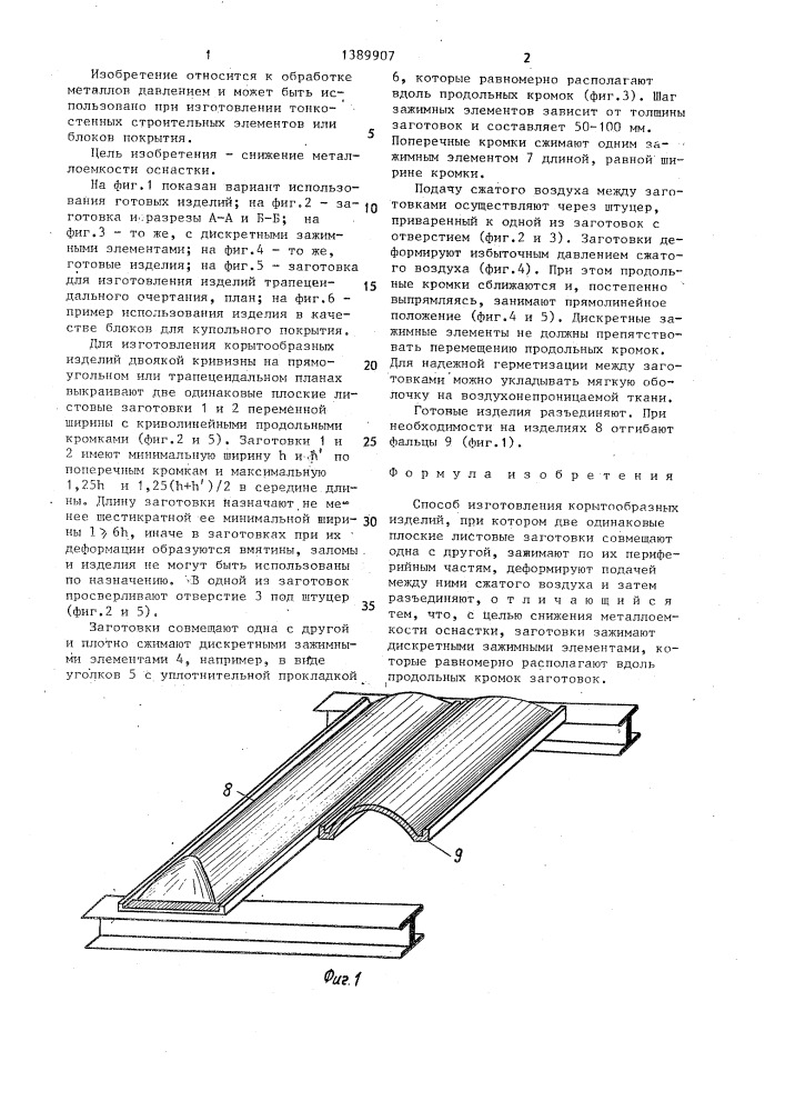 Способ изготовления корытообразных изделий (патент 1389907)