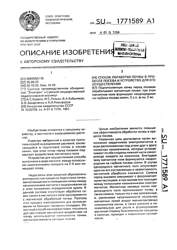 Способ обработки почвы в процессе посева и устройство для его осуществления (патент 1771589)