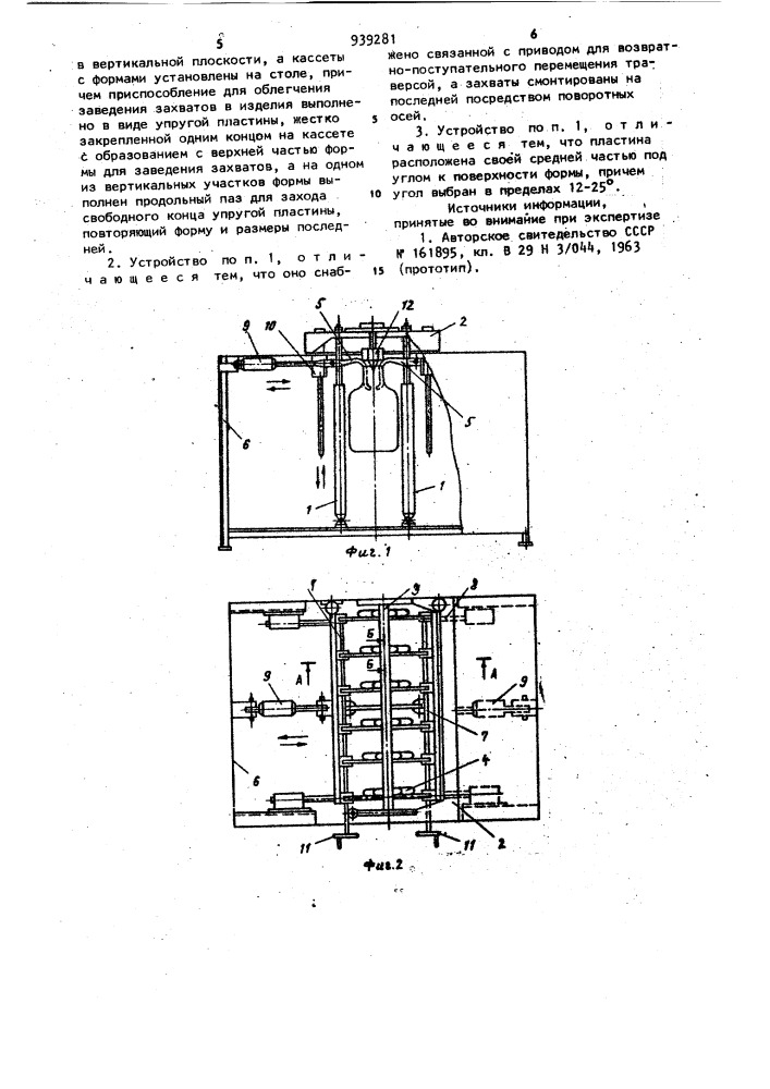 Устройство для съема маканых изделий с форм (патент 939281)
