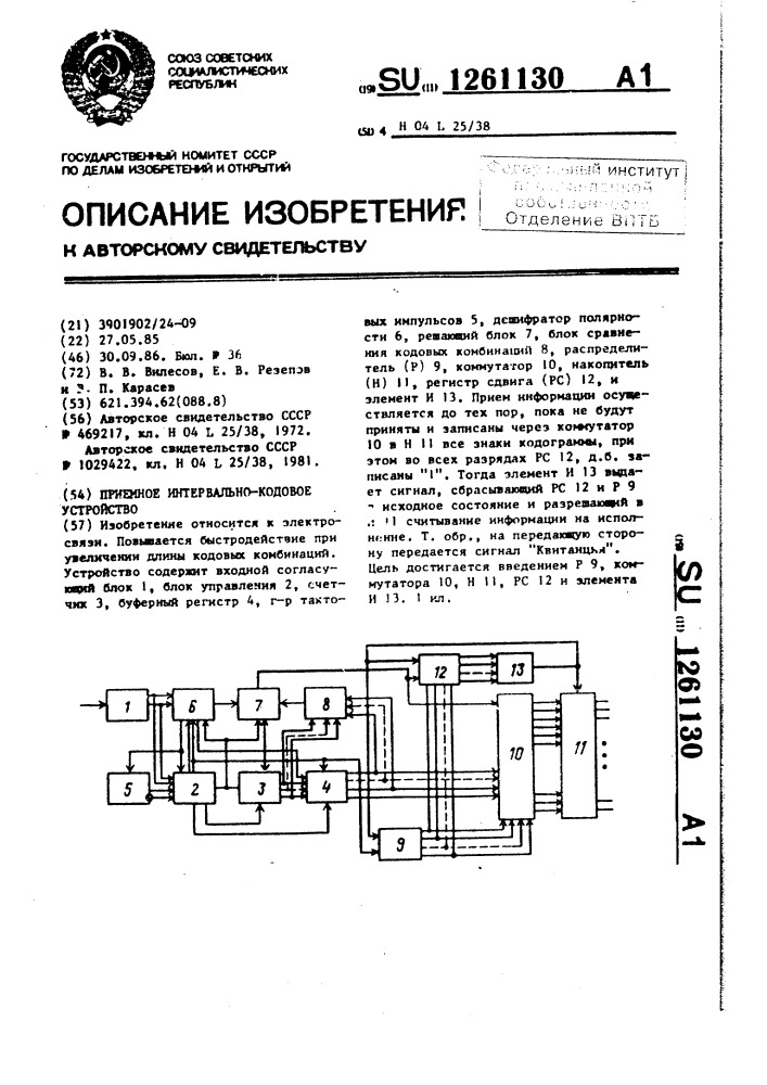 Приемное интервально-кодовое устройство (патент 1261130)