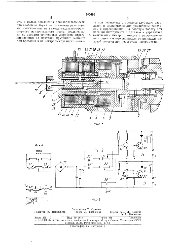 Устройство для контроля нагрузки на инструмент при глубоком сверлении (патент 385680)