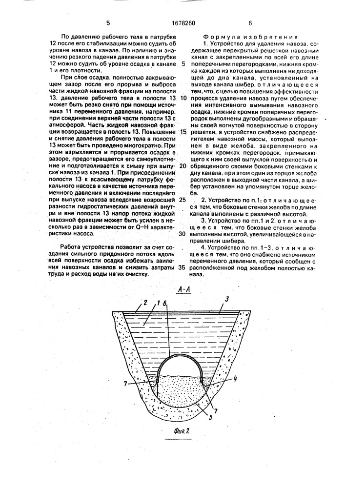 Устройство для удаления навоза (патент 1678260)