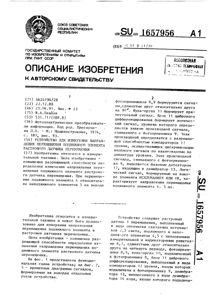 Устройство для измерения направления перемещения подвижного элемента растрового датчика перемещения (патент 1657956)