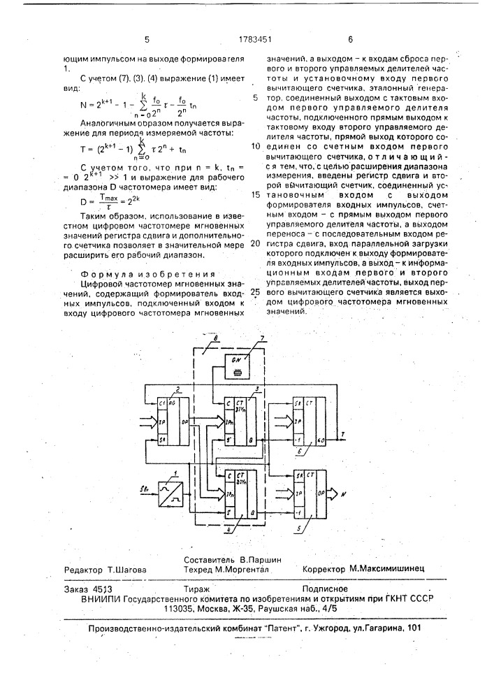 Цифровой частотомер мгновенных значений (патент 1783451)