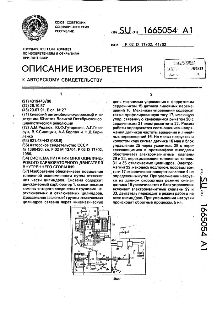 Система питания многоцилиндрового карбюраторного двигателя внутреннего сгорания (патент 1665054)