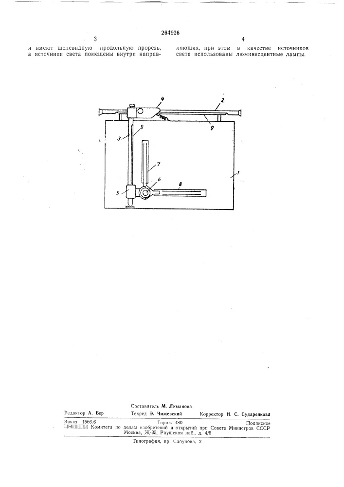 Чертежный прибор (патент 264936)