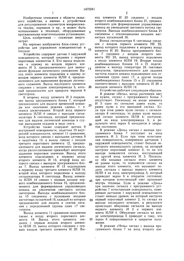 Устройство для управления освещенностью в теплице (патент 1470241)